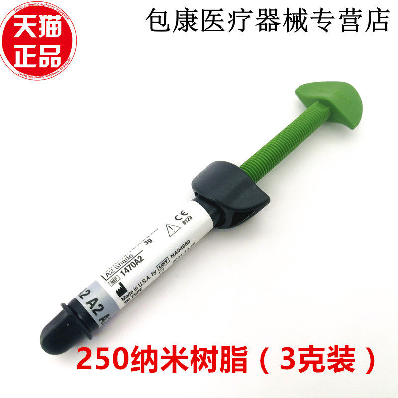 牙科材料齿科 3M Z250光固化树脂 250xt前后牙纳米光固化复合树脂
