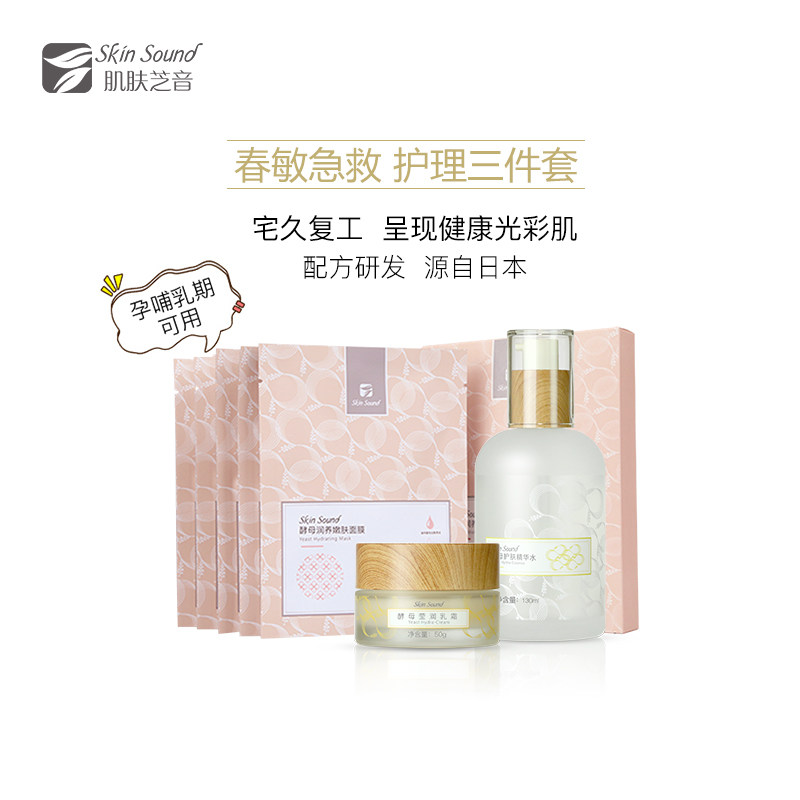 肌肤芝音敏肌急救护理三件套补水 肌肤芝音面部护理套装