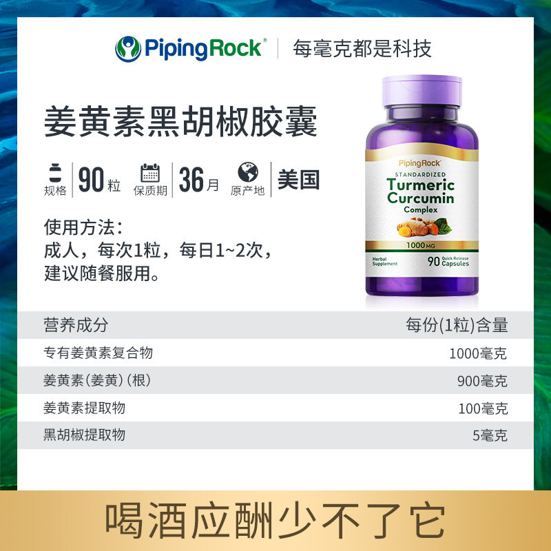  pipingrock大通路海外姜黄素
