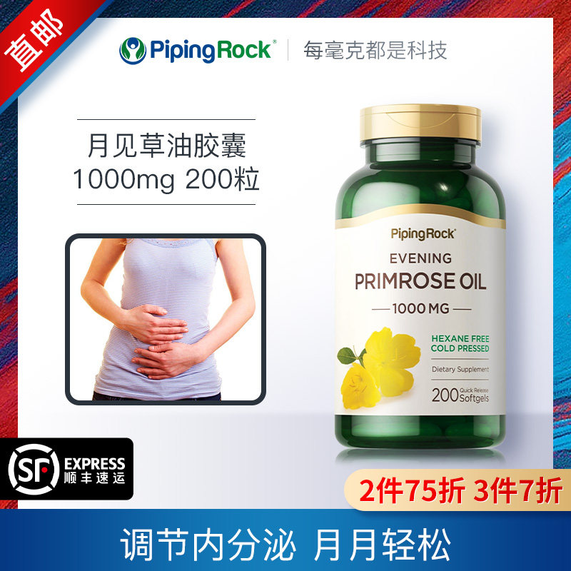  pipingrock大通路海外月见草油