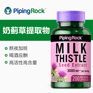 美国朴诺进口奶蓟草肝脏片200粒X2瓶
