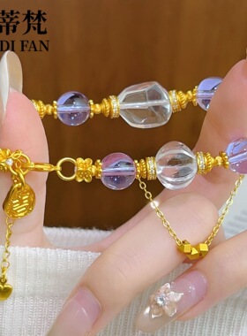 新中式沙金女财神扎基拉姆随形白水晶紫色手链小众设计仿水晶手串