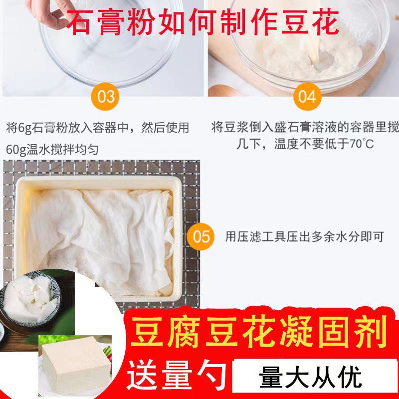 食用石膏粉做豆腐食用熟石膏粉点豆腐脑点豆腐花点豆花凝固剂500g