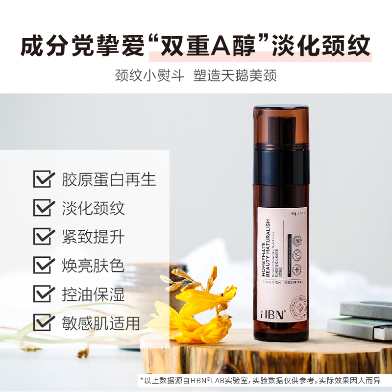 HBN旗舰店HBN日本视黄醇颈霜去淡化颈纹维A醇颈霜 提拉紧致颈霜颈部护理霜0