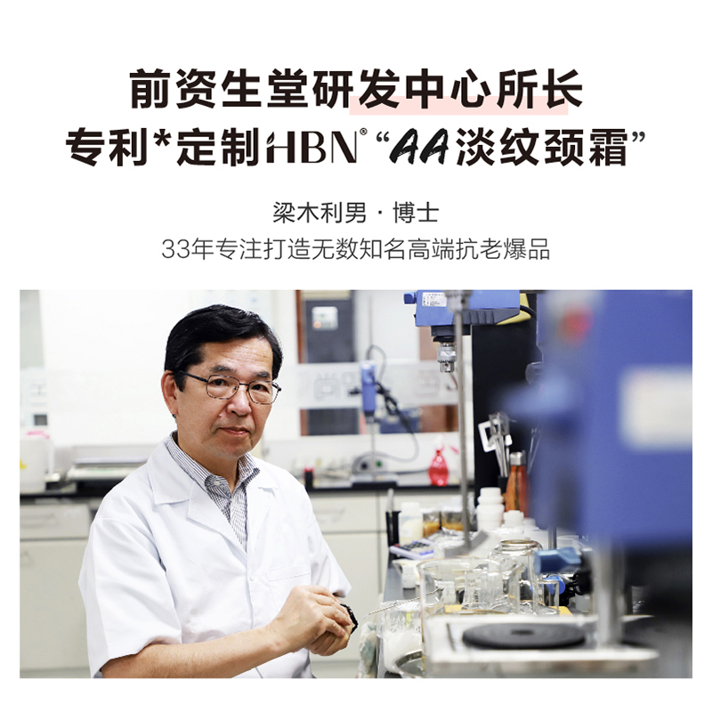 HBN旗舰店HBN日本视黄醇颈霜去淡化颈纹维A醇颈霜 提拉紧致颈霜颈部护理霜1