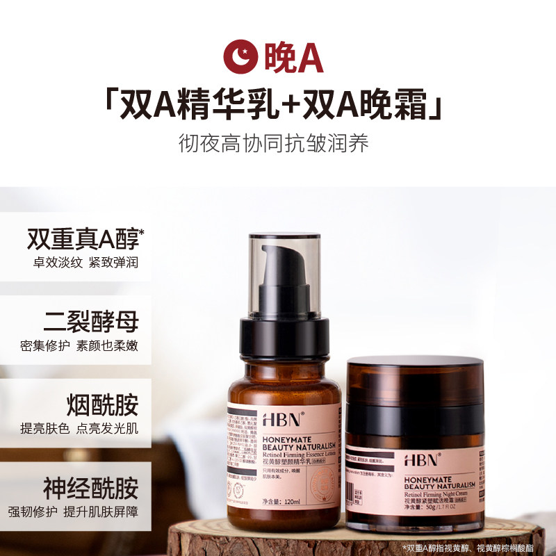 hbn水乳洗面奶套装早c晚a晚霜 HBN面部护理套装