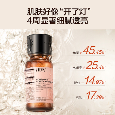 HBN发光水提亮肤色保湿爽肤水
