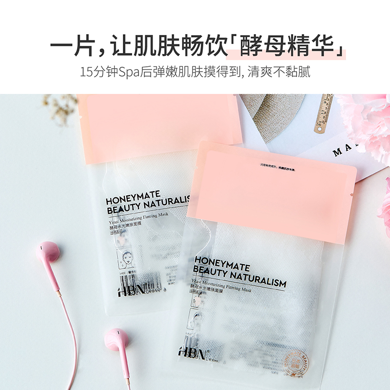 HBN旗舰店HBN日本酵母熬夜5D玻尿酸面膜水光嫩肤补水紧致熬夜救星修复面膜1