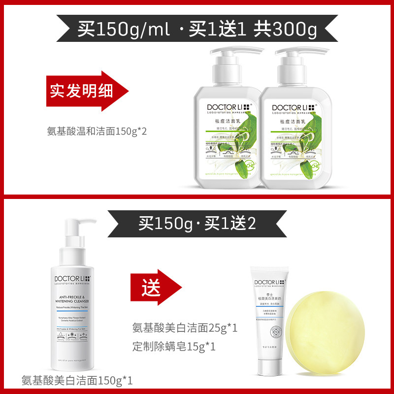 李医生氨基酸女男深层清洁洗面奶 氏兰町洁面