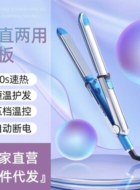 爆款不锈钢夹板二合一卷直两用夹板美发器