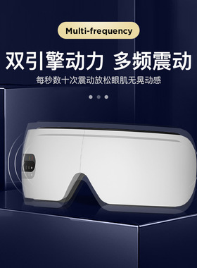 蓝牙护眼仪眼部按摩器热敷眼罩震动眼睛按摩仪眼镜