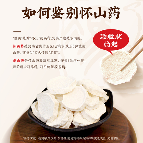 中国药材铁棍山药片煲汤材料包养脾胃河南焦作温县淮茯苓山药莲子