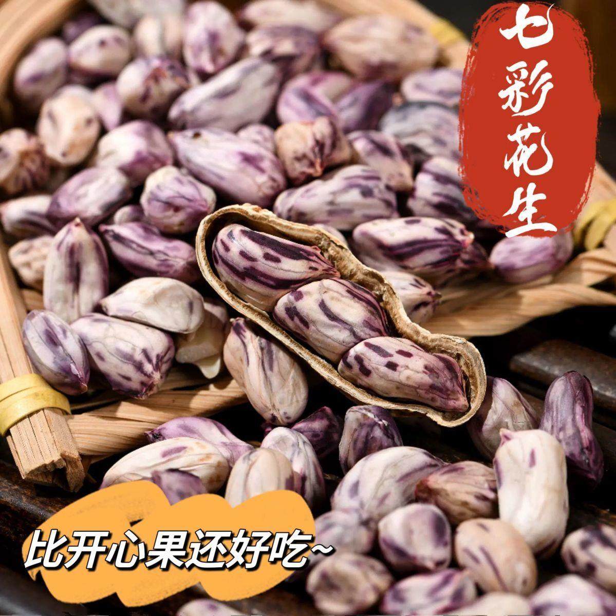 瑾韵七彩花生云南特产彩色花生米健康零食500g旗舰店水煮特大颗粒,淘宝优惠券,粉丝福利购,淘宝优惠卷