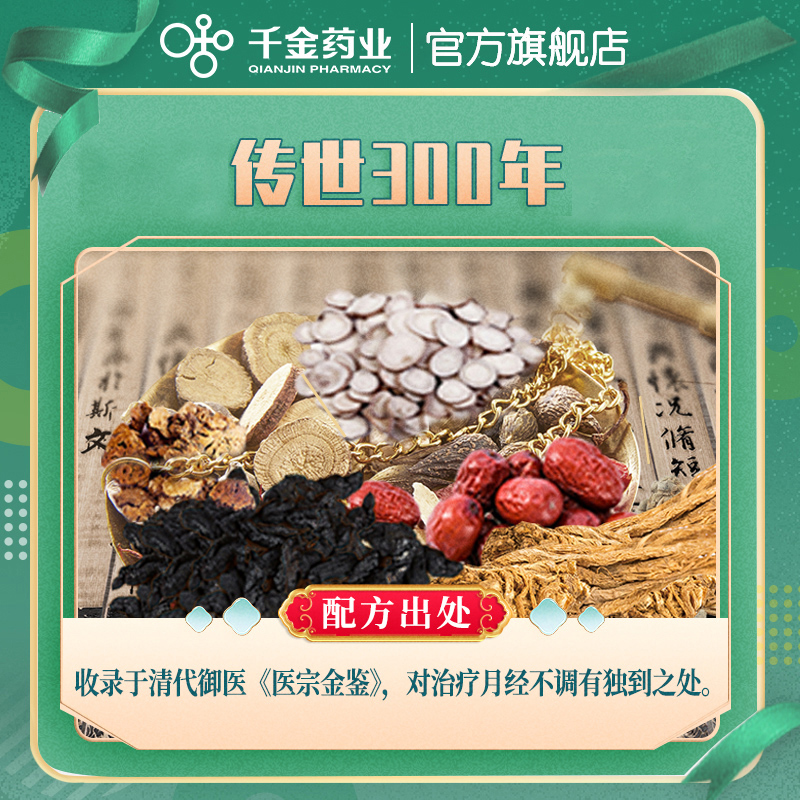 2盒）千金妇科调经片月经不来调理闭经月经量少催经痛经缓解药女