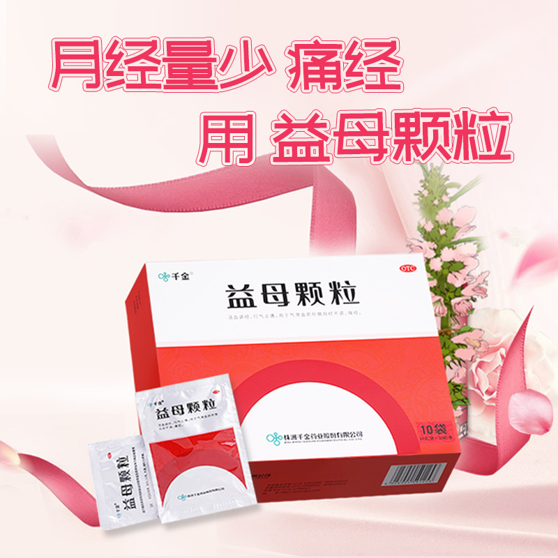 千金益母颗粒12袋益母草颗粒活血调经化瘀痛经月经量少官方旗舰店