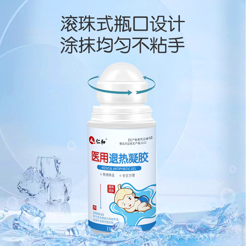 仁和医用退烧小儿退热凝胶退热贴走珠器儿童物理降温宝应急新鲜