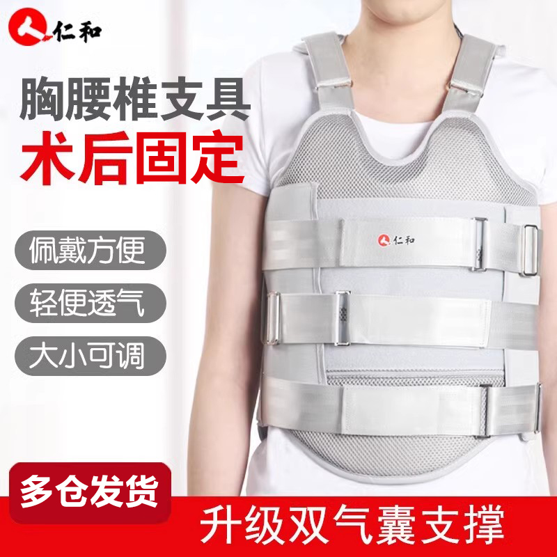 仁和医用胸腰椎固定支具胸椎压缩性骨折护具脊椎术后固定带矫正器
