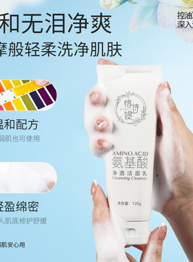 惜诗媞山茶花氨基酸洗面奶男女保湿控油洁面乳深层清洁温和不刺激