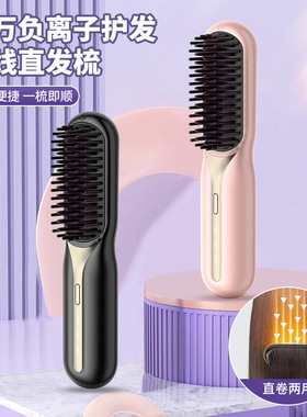 直发梳充电卷发器陶瓷卷发棒不伤发小巧直发梳防烫梳齿直卷两用梳