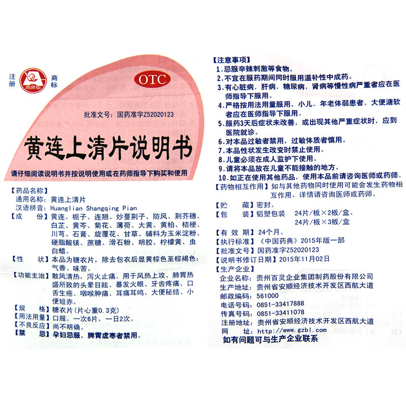 百灵鸟 黄连上清片 0.3g*48片/盒咽喉肿痛,淘宝优惠券,粉丝福利购,淘宝优惠卷