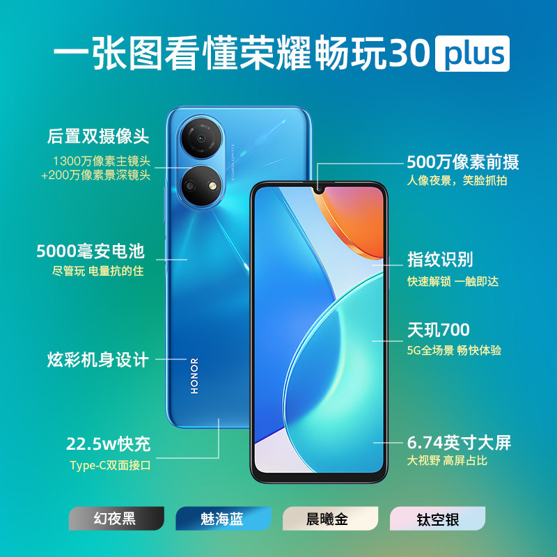 荣耀畅玩30plus手机戒网瘾专用5g 璟鑫手机手机