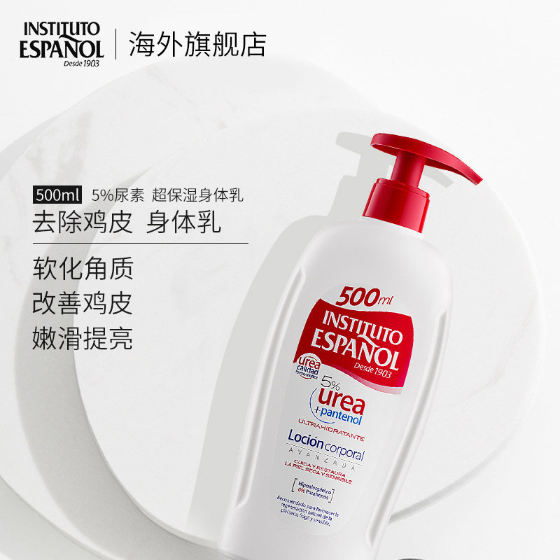 instituto英丝媞尿素保湿沐浴露 INSTITUTOESPANOL1903海外身体护理套装