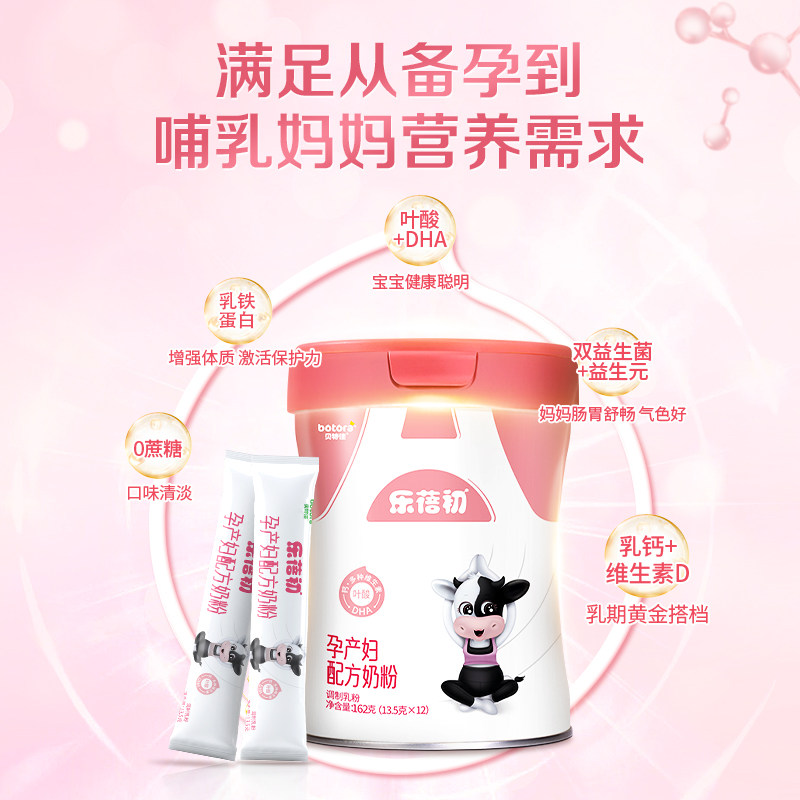 贝特佳旗舰店孕妇牛奶粉162g怀孕孕早期孕中期孕晚期产后妈妈高钙