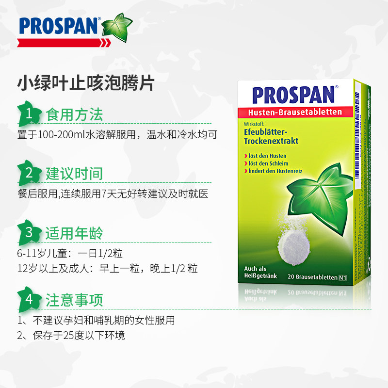 prospan德国小绿叶成人护嗓泡腾片 Prospan海外国际感冒咳嗽用药