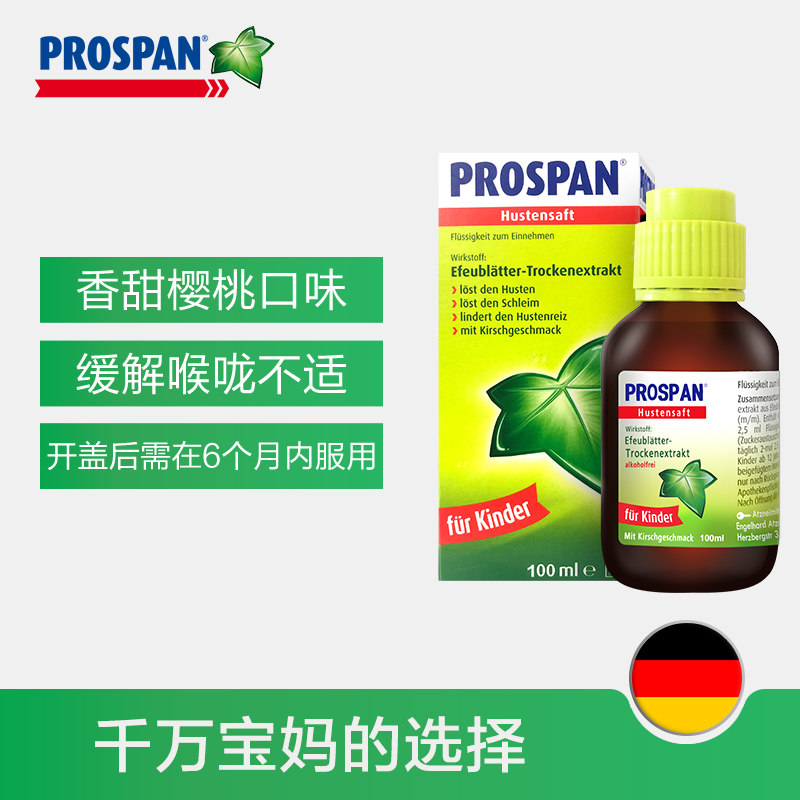 100mlprospan小绿叶小青蛙止咳糖浆 Prospan海外国际感冒咳嗽用药