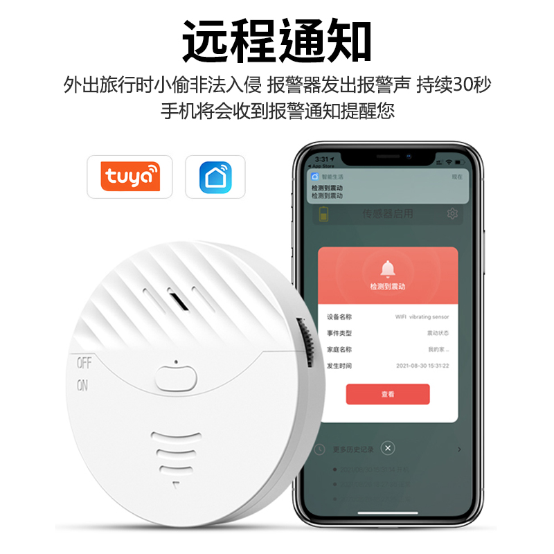 双狮震动门窗报警器防盗防撬门wifi震动报警远程通知地震预警器