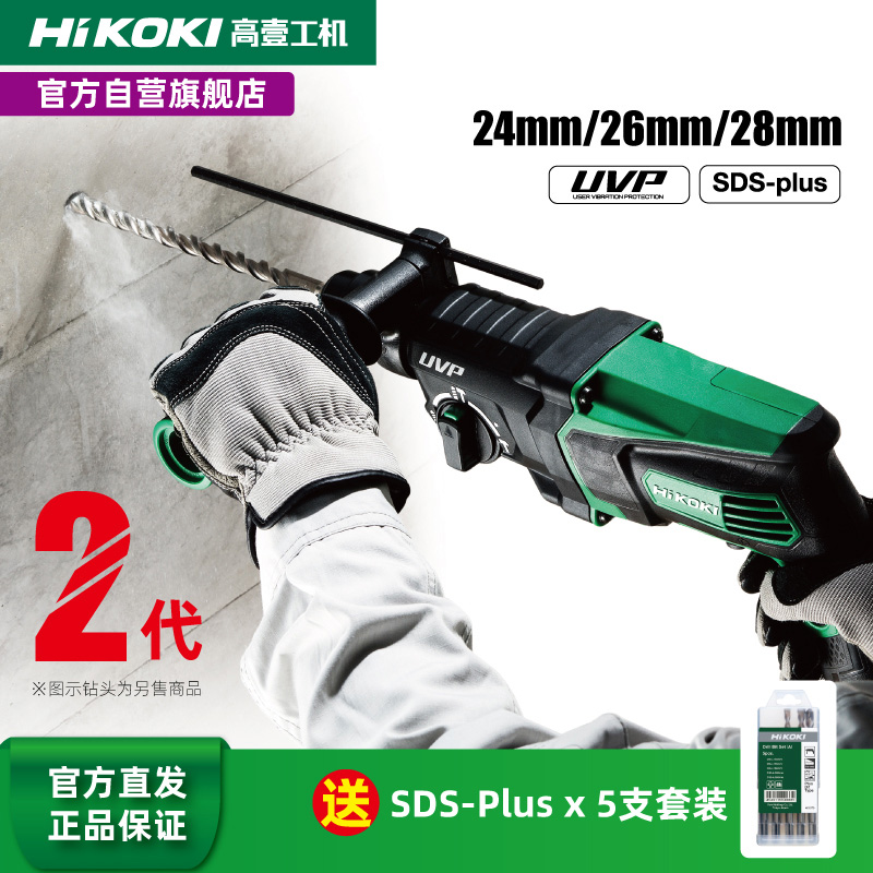 HiKOKI高壹工机工业家用电锤钻多用电镐混凝土冲击钻DH24DH26DH28 - 图0