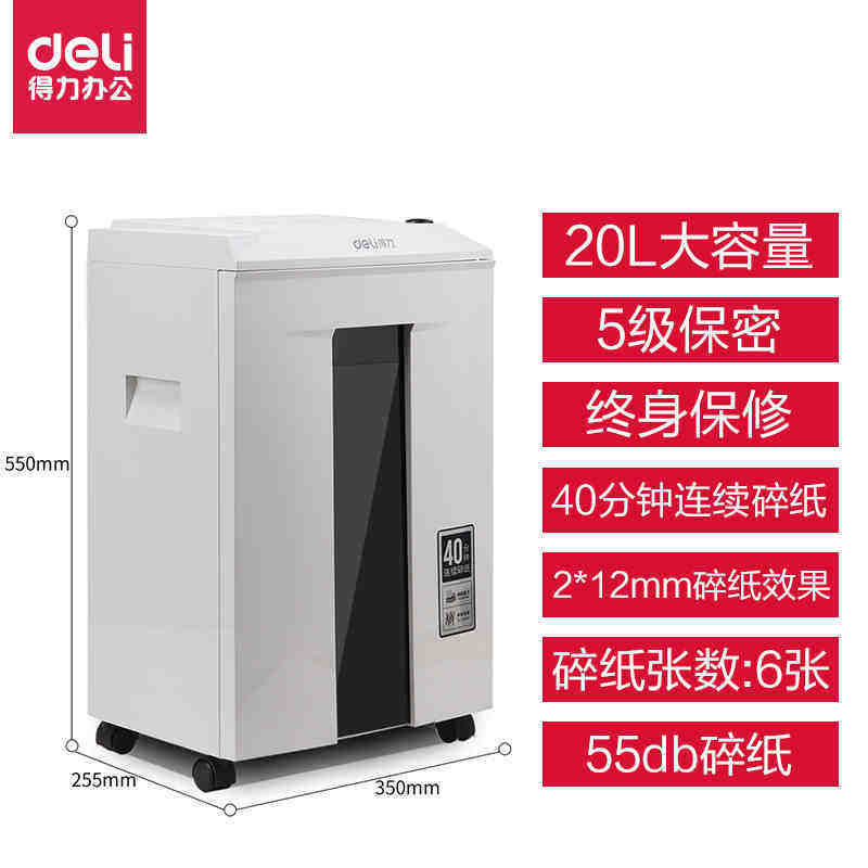 得力碎纸机9912商用大功率碎粉碎机 得力明君志众碎纸机