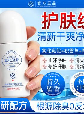 宫佩氯化羟铝香体止汗露腋下净味除臭狐臭抑味持久清爽不粘买2送1