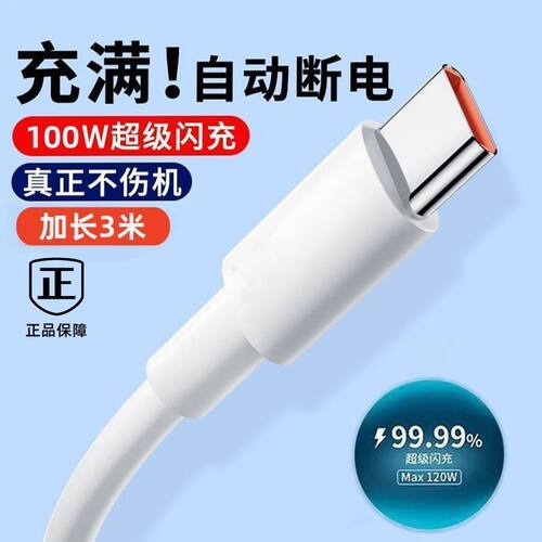 超级快充240W闪充数据线适用华为小米荣耀VIVOPPO快充手机电线6A - 图0