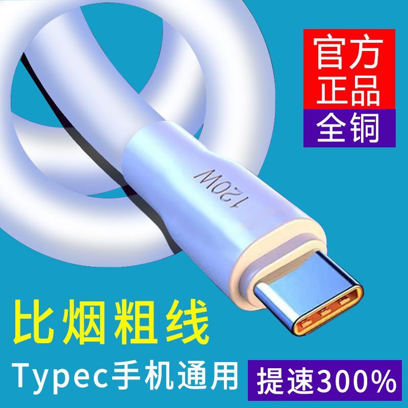 安卓闪充120W数据线MicroUSB适用红米VIVO华为OPPO大小口充电线6A - 图0