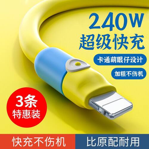 适用苹果快充电线Phone14/13/12/11/6s/7/8p/xr手机pad数据线6A长 - 图0