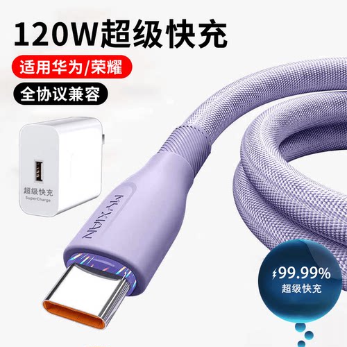 120W快充电器数据线typec适用华为畅享荣耀200/100/90/80/70/Mate60/50/40E30p闪充电器nova14/13/12/11/10 - 图1