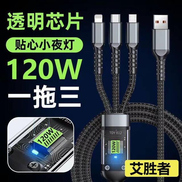 120W fast charging one-to-three data cable with light flash charging cable suitable for Huawei Apple VIVOP car multi-head long