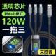 120W fast charging one-to-three data cable with light flash charging cable suitable for Huawei Apple VIVOP car multi-head long