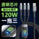 120W fast charging one-to-three data cable with light flash charging cable suitable for Huawei Apple VIVOP car multi-head long