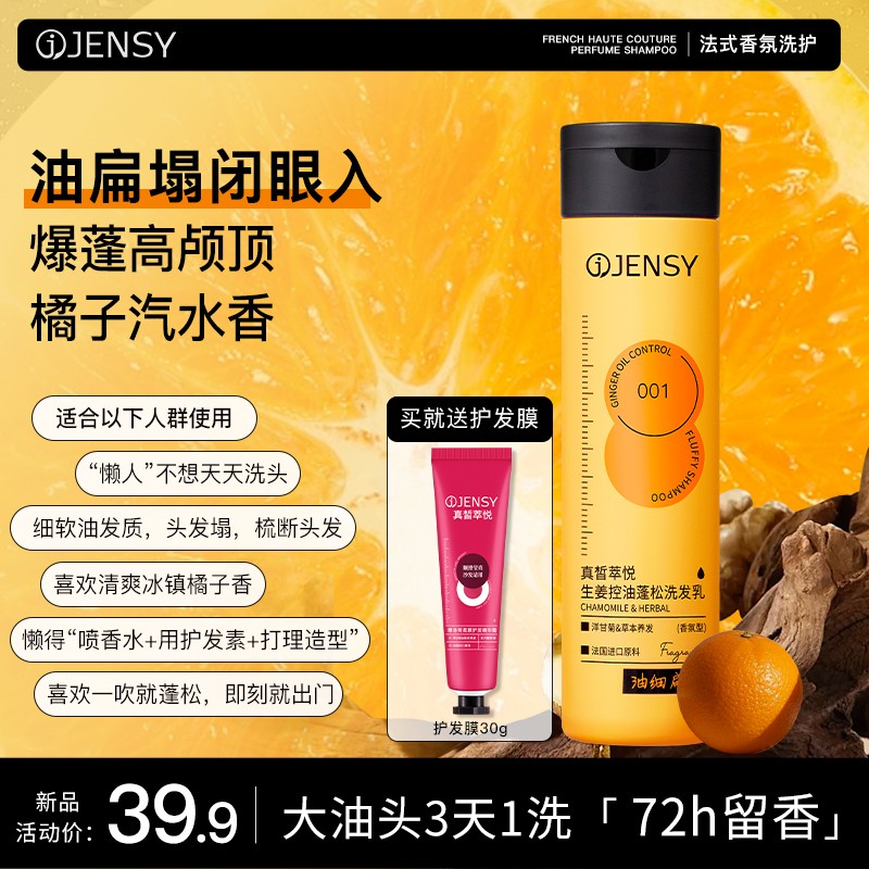 72小时橘子汽水香 真皙洗发水推荐洗头膏控油蓬松持久留香高级新 - 图0