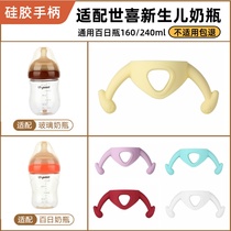 Adapted World Delight Thyme Bottle Handle World Delight 160ml Hundreds Day Bottle Handle Newborn Glass Bottle-Bottle Accessories 240ml