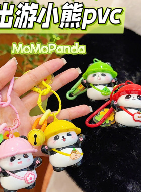 成都花花出游熊猫纪念品包挂件