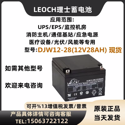 LEOCH理士蓄电池DJW/DJM12V7AH18A20A24A38A40AH65A100A120A150AH - 图3