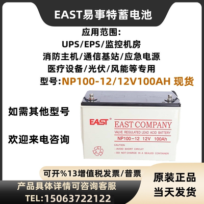 EAST易事特蓄电池NP65-12 12V7AH12A17A24A38AH65A100A120A150AH - 图3