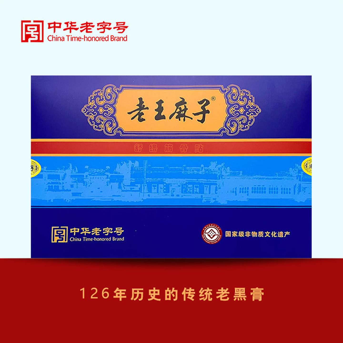 老王麻子膏贴颈椎肩周腰椎膝关节通用哈尔滨中华老字号传统黑膏贴,淘宝优惠券,粉丝福利购,淘宝优惠卷