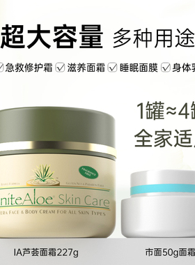 美国进口ia芦荟霜修复舒缓屏障