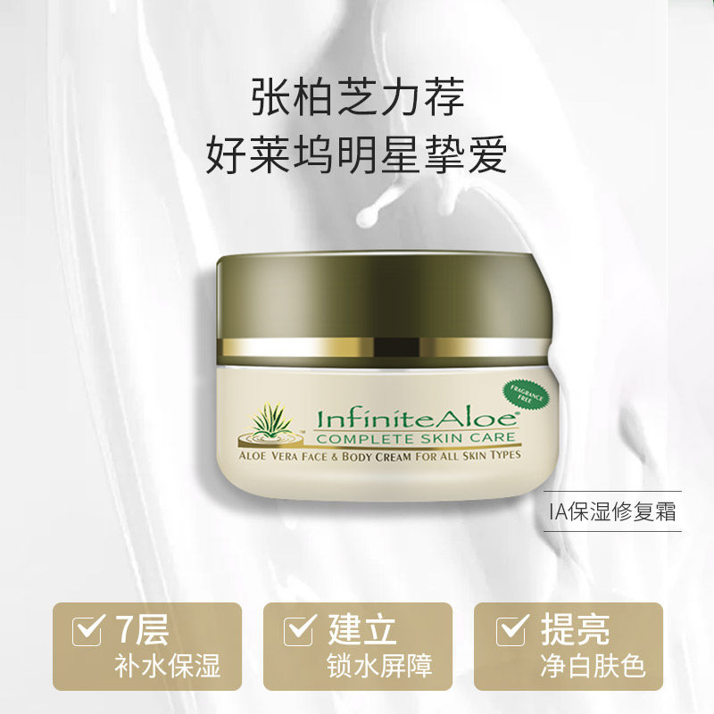 infinite aloe美国ia芦荟霜面霜 InfiniteAloe海外乳液/面霜
