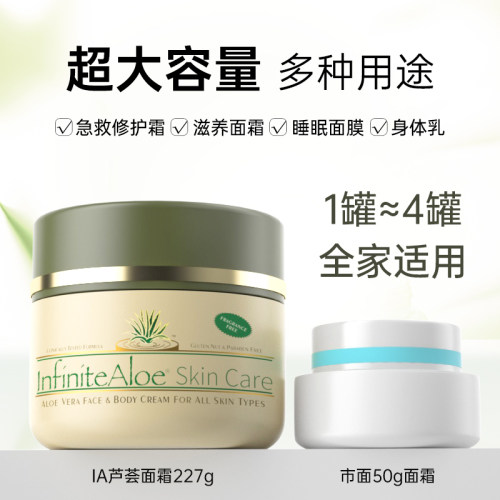 infinitealoe芦荟霜晒后修复面霜肌肤屏障受损修护敏肌祛痘印淡化 - 图2