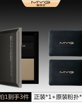 MYG魅颜堂控油定妆粉饼不拔干